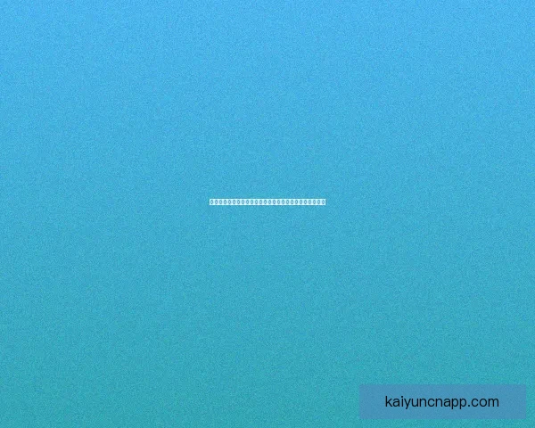 开云体育注册全新体验指南助力用户快速安全开启运动之旅