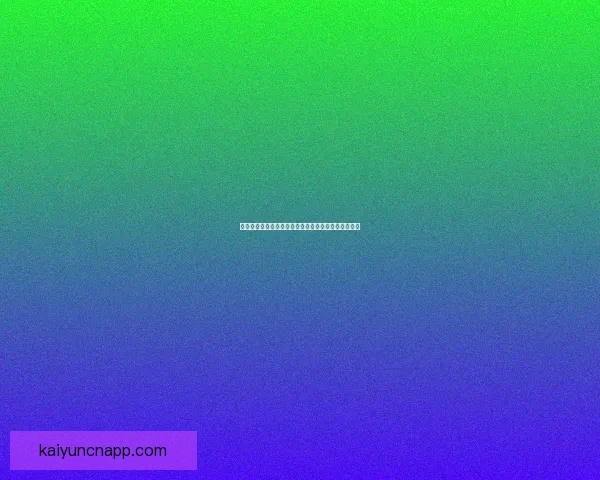 世界杯竞猜盘口预测技巧分析及热门赛事赔率走势解析