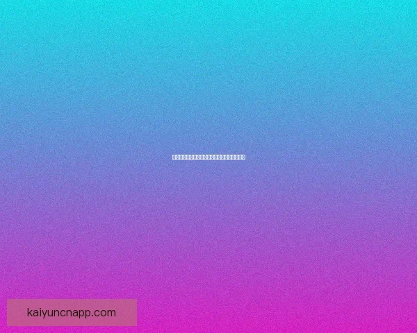 世界杯竞猜比分玩法详解与投注技巧全攻略解析