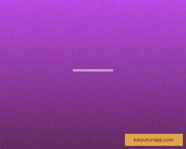 世界杯竞猜赛事数据深度解析与胜负概率趋势预测策略指南