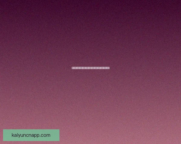 世界杯在线投注全攻略技巧解析与安全稳定平台选择指南