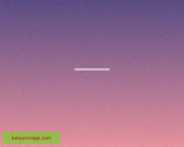 世界杯赛事投注策略全解析，助你科学提高中奖概率