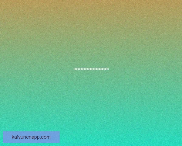 世界杯赛事投注策略全解析，助你科学提高中奖概率