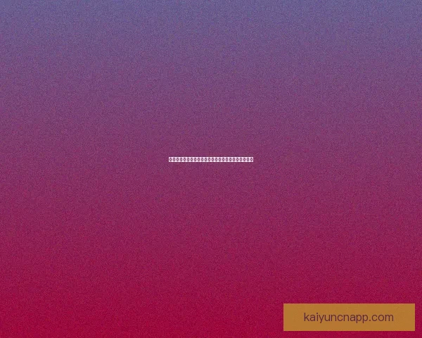 世界杯竞猜技巧分享助你轻松预测胜负提升竞猜准确率