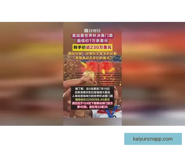 美加墨世界杯精彩竞猜平台全新玩法攻略解析
