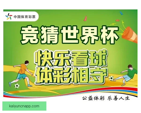 世界杯竞猜游戏大厅开启精彩对决赢丰厚奖励活动全攻略